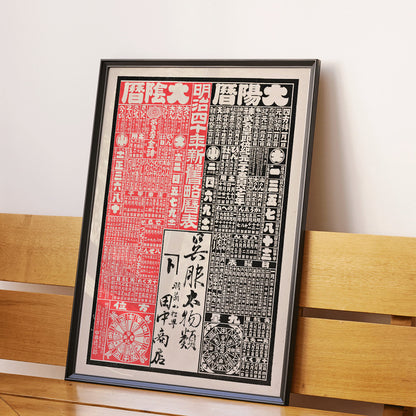 Vintage Japanese advertising print and poster with bold black and red Japanese text for Tanaka Shoten kimono shop in Uzen Yamagata Prefecture artwork by Tokujiro Nakai wall display, framed and displayed in modern living room decor